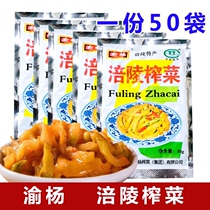 Authentic Fuling Yuyang mustard 50g * 50 bags of ready-to-eat small package Pickles