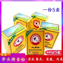 Jintai gold medal chef axe brand food powder 445g * 5 boxes of baking soda powder fruit and vegetable meat cleaning leavening agent