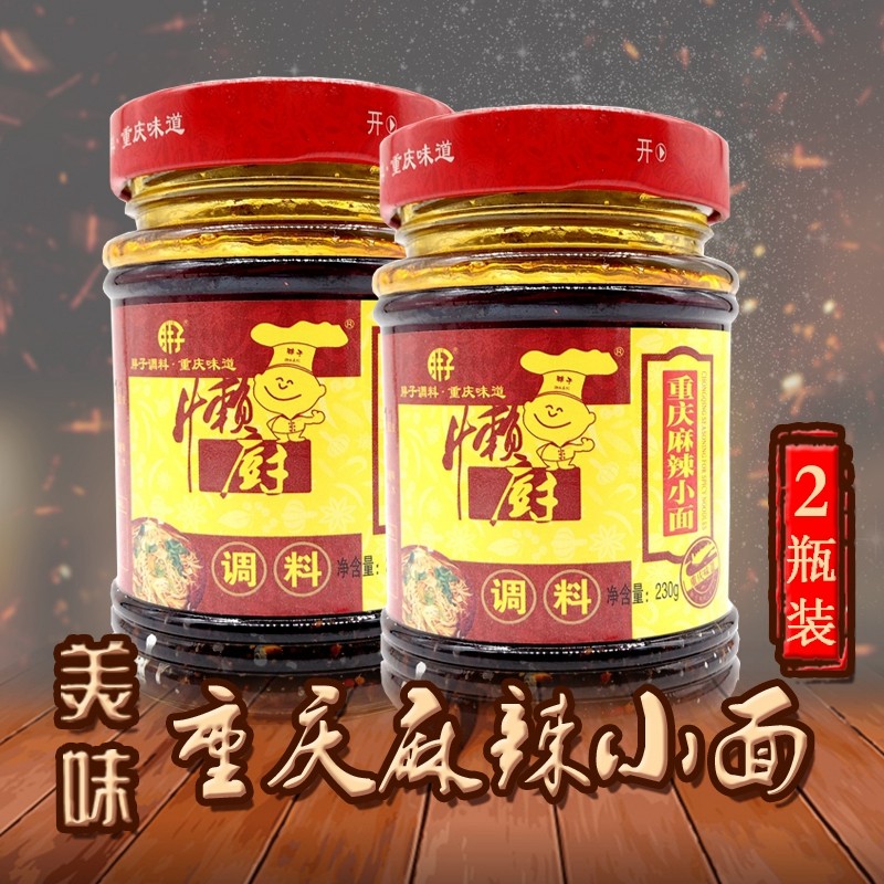Chongqing specialty fat noodles condiments 230g * 2 bottles of small noodles seasoning red oil chili sauce spicy noodles