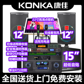 Konka family ktv audio set complete home living room karaoke singing machine karaoke integrated speaker