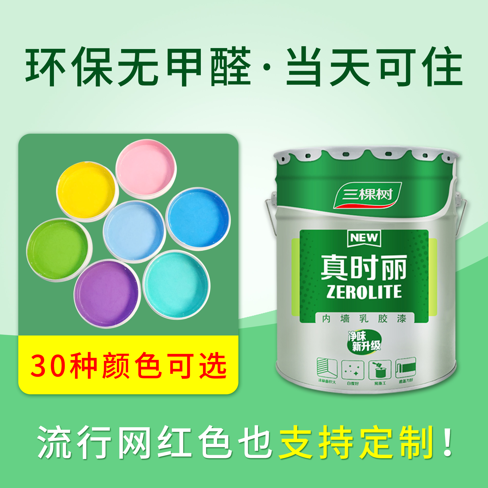 Three tree net smell interior wall latex paint white color net red finish wall renovation repair small bucket paint coating