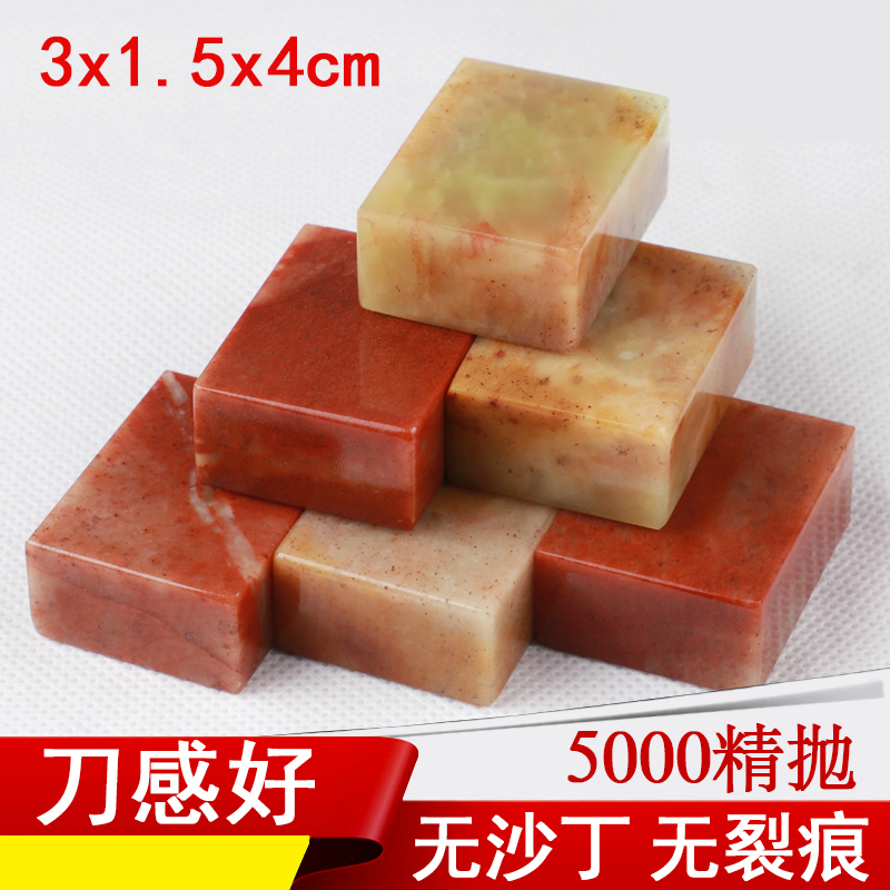 Shoushan stone flat seal seal engraving seal stone calligraphy and painting calligraphy name idle chapter practice stone 3x1 5x4cm