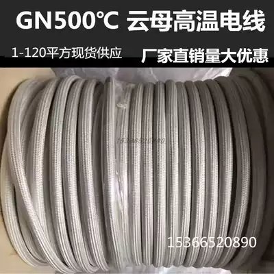 National standard GN500 degree 25 35 50 70 95 square mica high temperature resistant wire refractory wire Electromagnetic heating wire