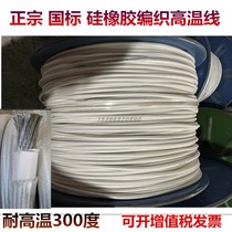 Silicone braided high temperature wire 10 16 25 35 50 70 95 square fireproof high temperature resistant wire electromagnetic heating