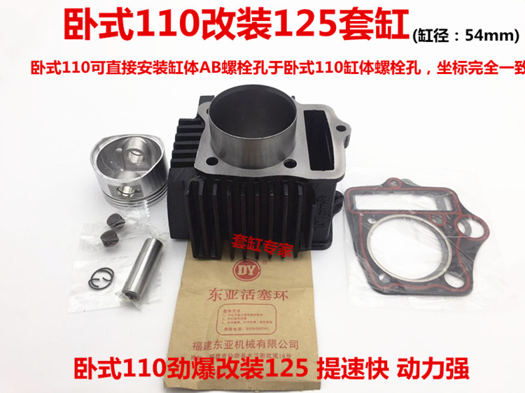 Motorcycle modification horizontal 100 110 modification upgrade to horizontal 125 cylinder cylinder bore 54MM