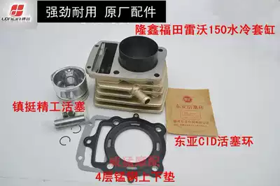 Futian Leivo Yongsheng tricycle Longxin Leivo water-cooled 150175200210 cylinder