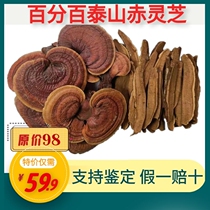 Authentic Taishan Red Ganoderma lucidum original flavor Ganoderma lucidum slices 500g support identification fake one penalty ten