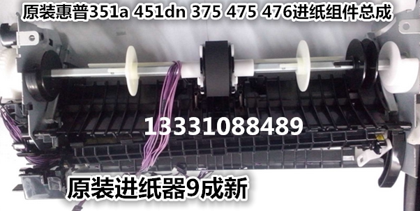 Original installation HP HP351 451 2025375475476 Paper-in-paper components rubbing paper wheel assembly