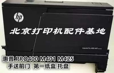 HP HP PRO400 M401D 401N front door switch hand delivery paper box manual tray front cover