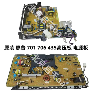 Hp hp701a high voltage board 701 701n 706n power board 435nw 435dw power board circuit board