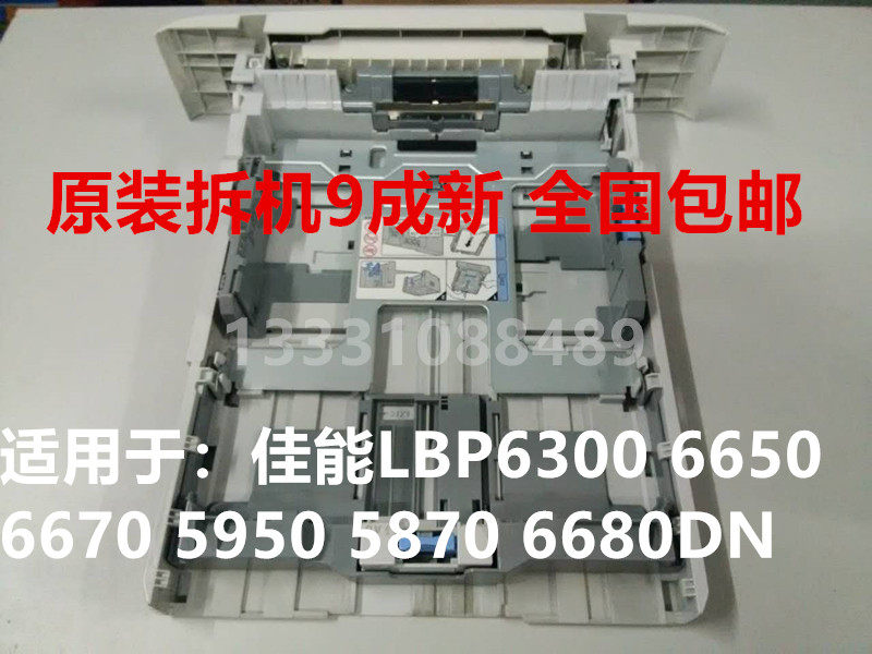 Canon 6300 6650 6670 LBP6300DN 6680DN Cardbox Under the cardboard box