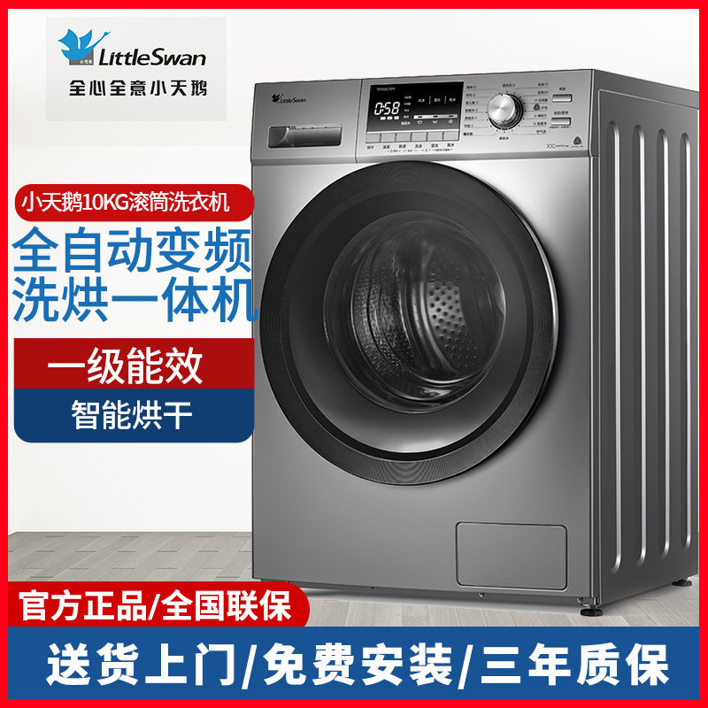 Little Swan TD100C11DY TG100C11DY automatic frequency conversion washing and drying integrated drum washing machine 10kg