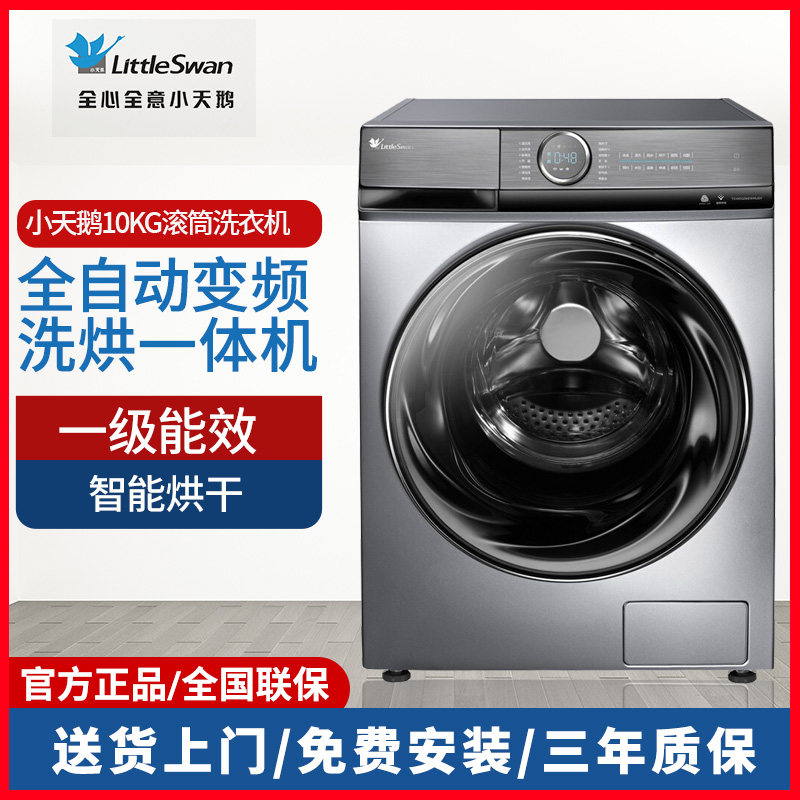 Little Swan 10kg ultra-fine bubble water Rubik's cube with drying automatic drum washing machine TD100Q366WMUDY