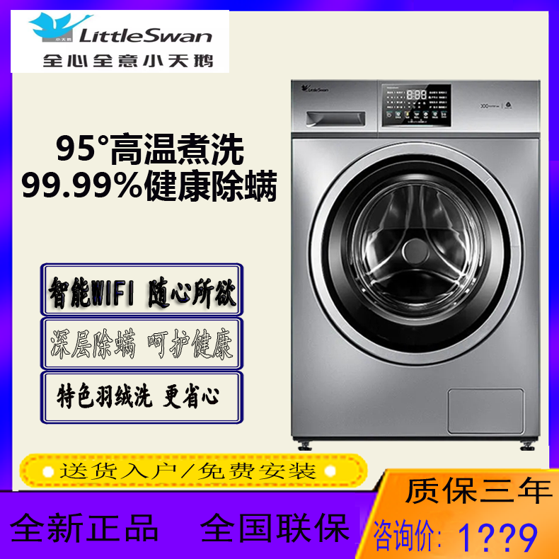 Littleswan Little Swan TG100V23WDY household intelligent frequency conversion automatic drum washing machine 10kg