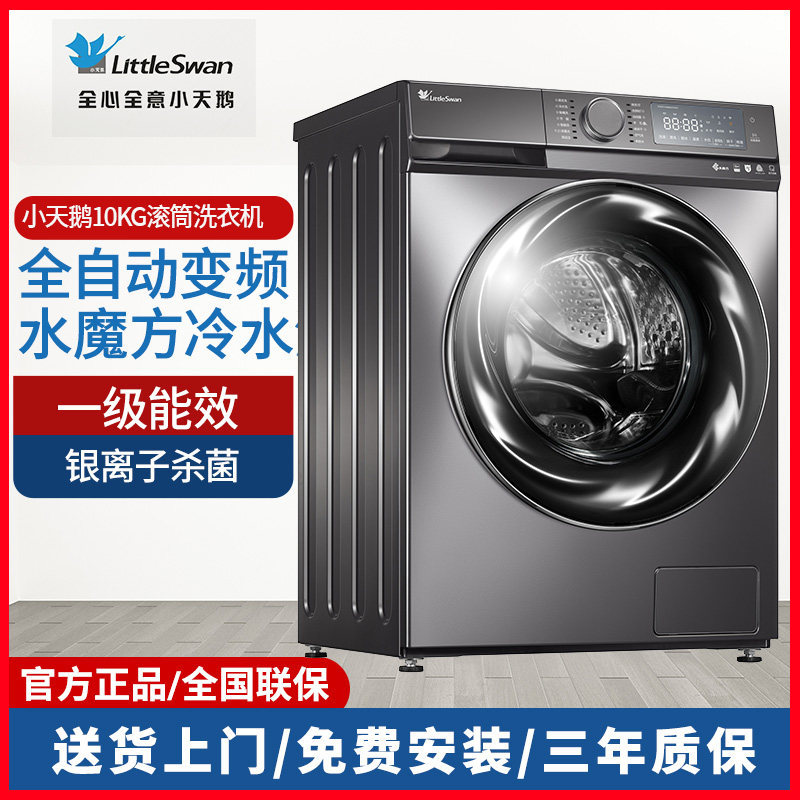 Little Swan TG TD100-14266WMADT Intelligent Drying Water Rubik's Cube Automatic Drum Washing Machine 10kg