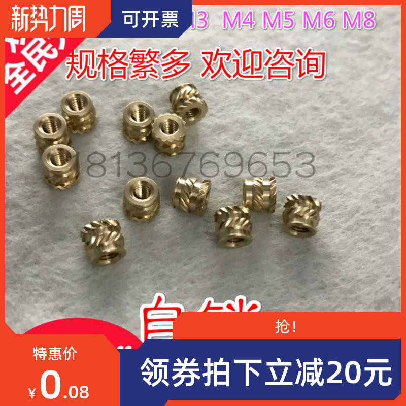 Rolling Flowers Bronze Insert 8 Words Bronze Embedded with embossed insert bronze nail injection moulded copper nut M2 5M3 5M3 M6 M6 M8