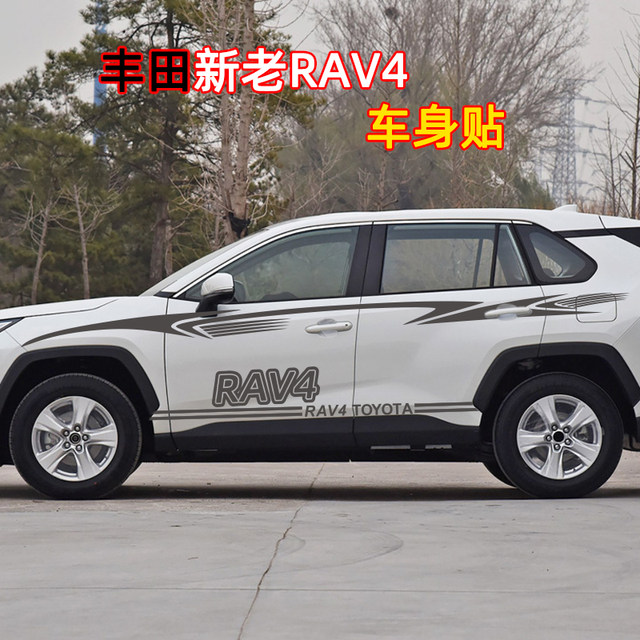 Toyota Rongfang modified waistline pull pattern body sticker