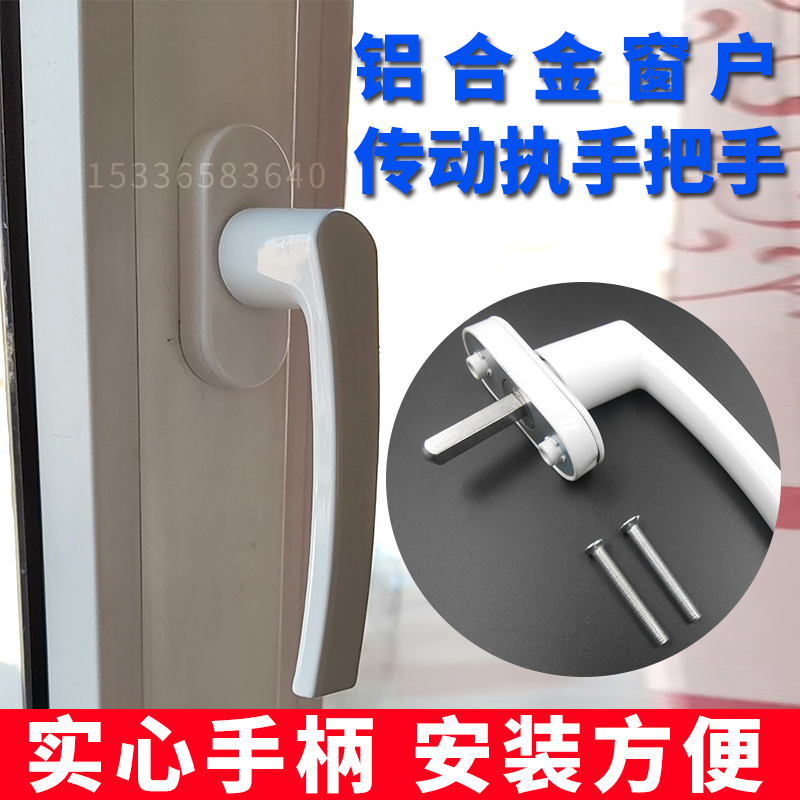Plastic-steel door and window transmission handle Inner open window handle balcony window transmission lever handle linkage lever handle accessories
