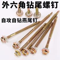 Outer hexagon drill tail self-tapping screw drilling steel plate dovetail self-tapping drill tail screw color steel tile iron sheet metal screw
