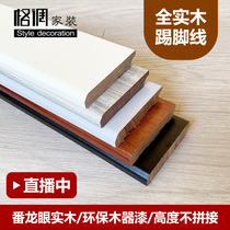 Pure solid wood icon custom flat water paint 8 cm flat simple modern white floor and wall foot line skirting line