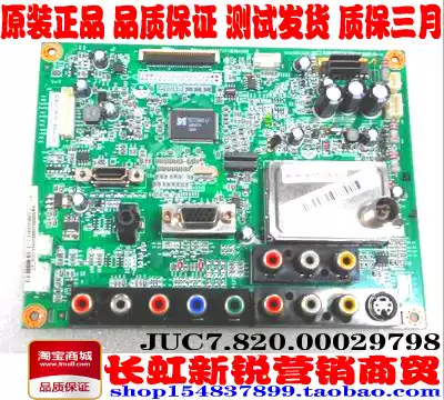 LT24639 LT24630X JUC7 820 00029798 Changhong debugging shipment directly installed
