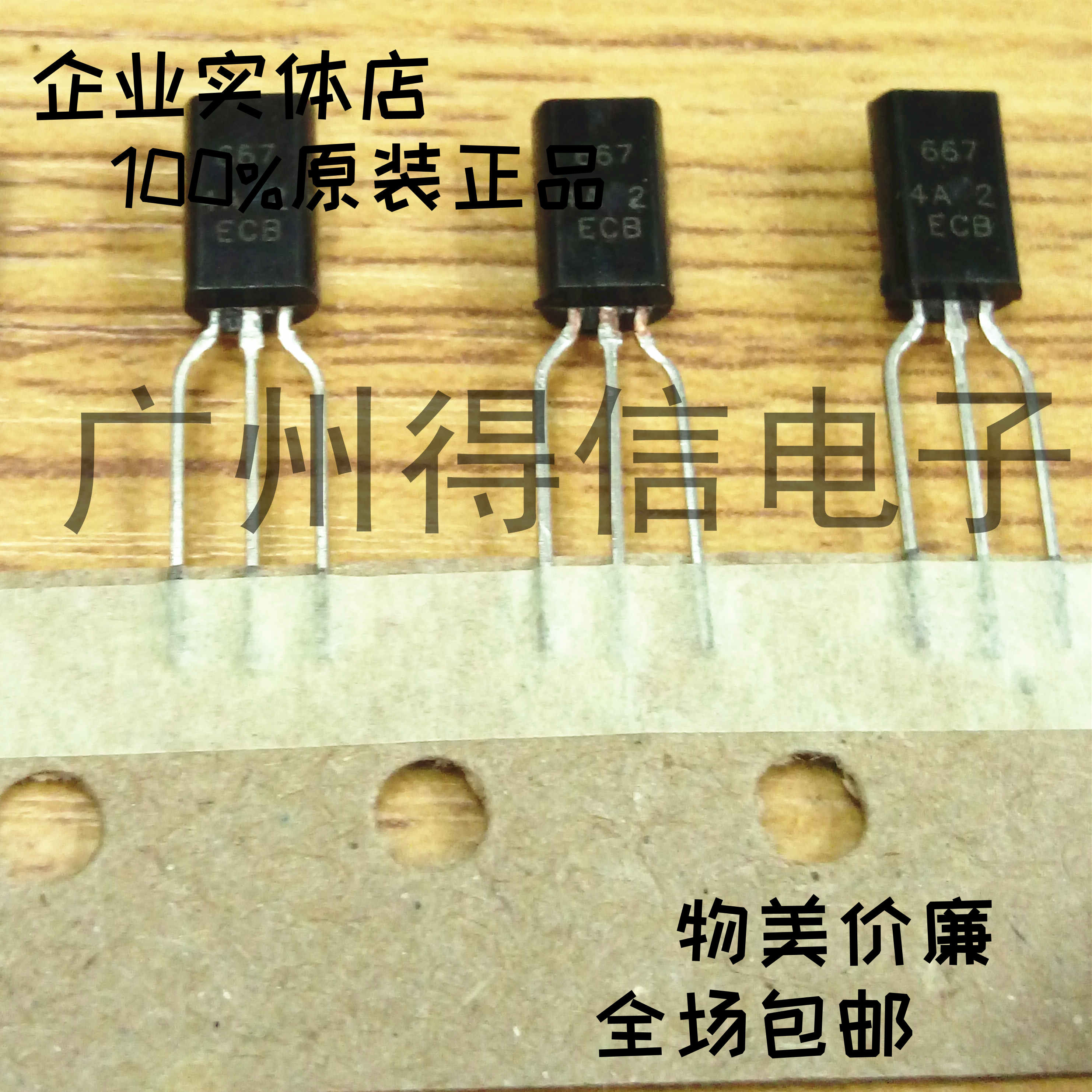 2SD667AC D667AC transistor original Huashan imported chip taped copper pin 50