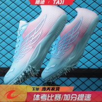 Professional track and field running spikes sprint 100 meters male and female sports students middle and long distance running competition long jump spike training shoes
