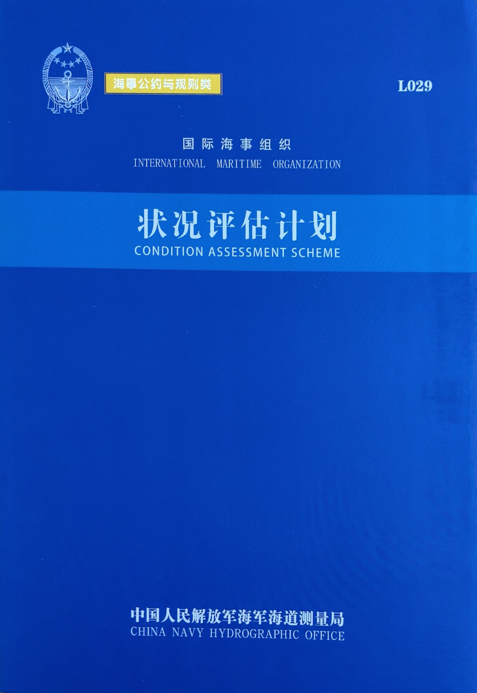 L029 状况评估计划：如何科学管理你的健康状况？-其它工具书-淘宝好物网