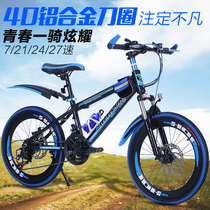 Mountain variable speed bicycle 20 inch 22 inch 2426 inch shock absorption double disc brake male and female adult 7-speed bicycle