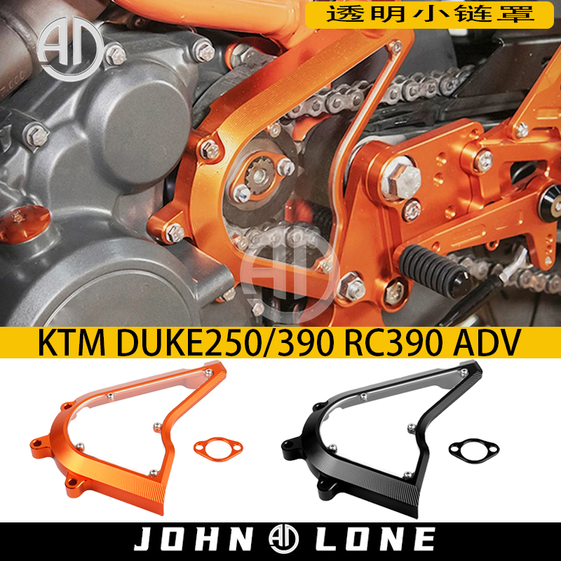 Apply KTM DUKE250 390 RC ADV retrofit small sprockets small flywheel gear cover transparent protection cover 