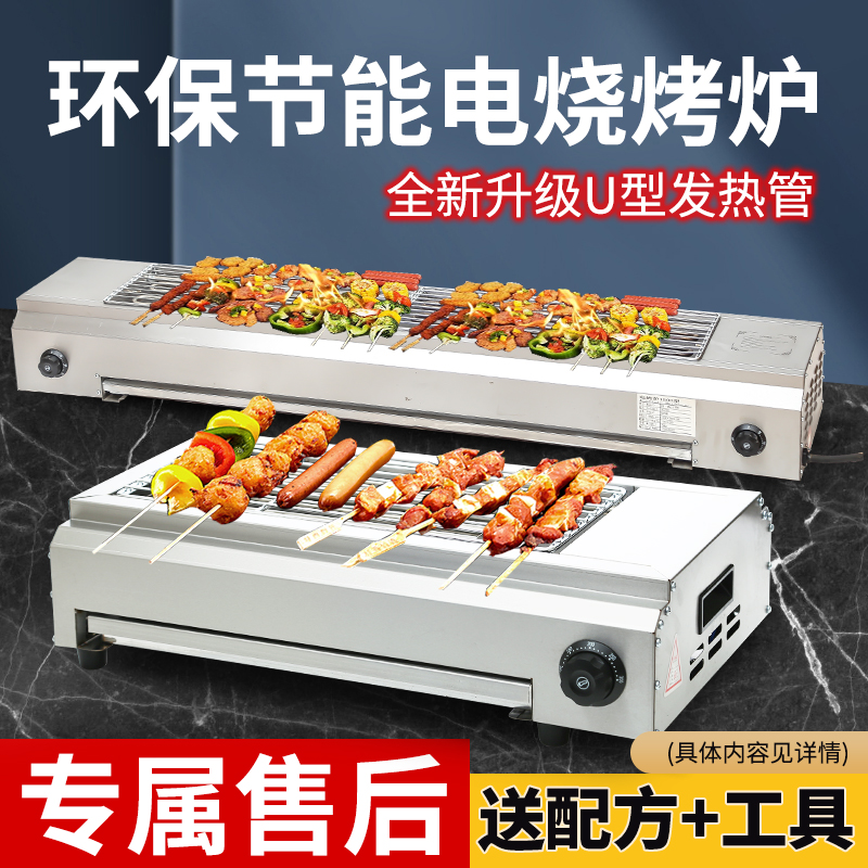 Electric grill commercial smokeless electric heat oven home stall roast lamb skewer oyster machine grill gluten rack