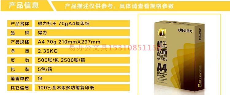 Giấy sao chép hiệu quả 3570 tiêu chuẩn vua hai mặt in giấy A4 giấy 70 g Giấy A3 văn phòng Trùng Khánh giấy văn phòng các loại
