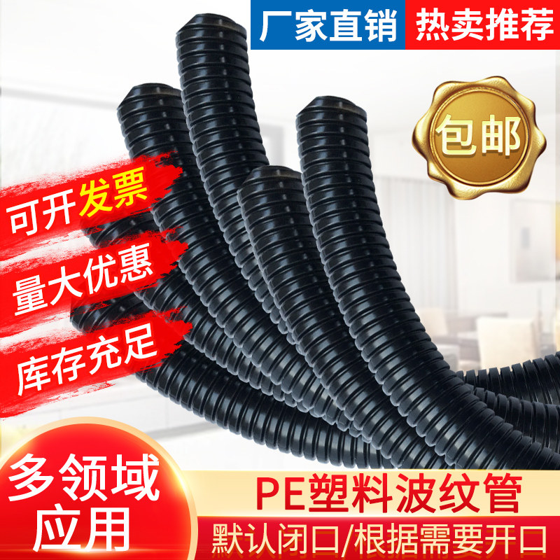 Plastic bellows opening wire protection casing snakeskin pipe cutout black thickened PE polyethylene threading hose