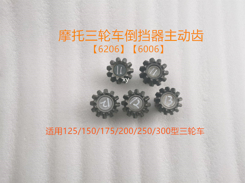 Futian Jong Shin Three-wheeler Original Factory Reverse Gear Wheel gear wheel Locomotive Accessories Active Tooth Reverse Gear SUPER-connected teeth