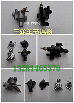 Matching all kinds of oil pedicab festival winer assembly section wineware shell Zongli Longxin and other tricycles