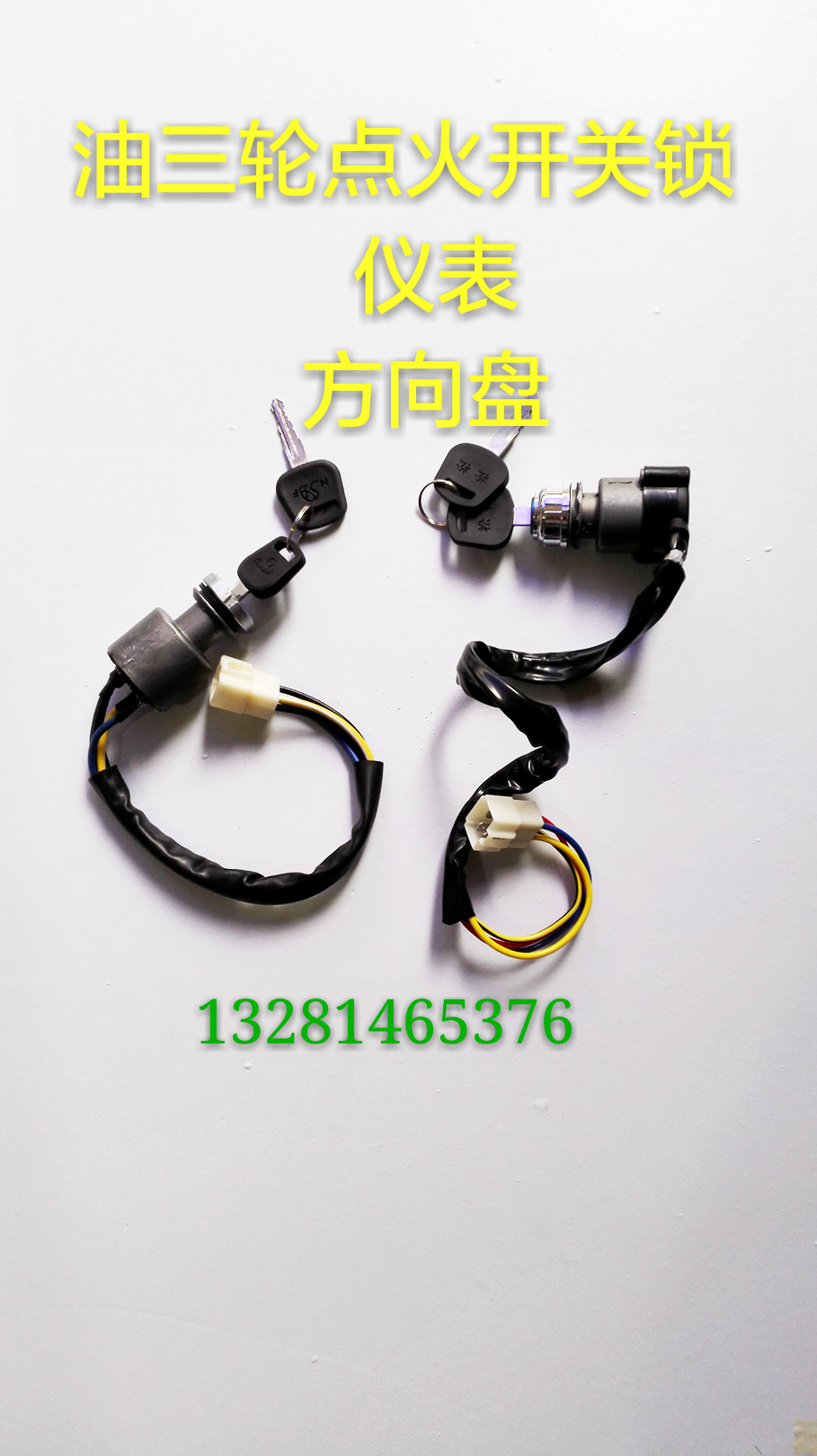 Wanhu tricycle steering wheel tricycle ignition switch three-wheel motorcycle accessories four-wire electric door lock