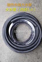 High temperature water tank high temperature water tank rubber pipe for automotive motorcycle tricycle boiling water cooling radiator