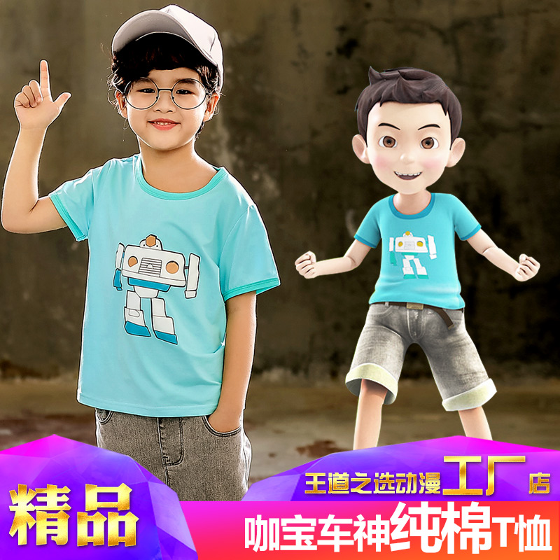 Kabao car god T-shirt summer foreign student COS egg god with children's cotton short sleeve new clothes boy tide