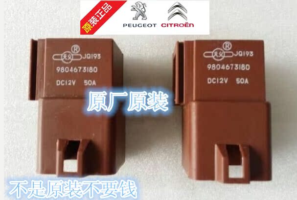 Peugeot 508 3008 301 2008 Citroen 14 Elysee C5 original electronic fan fan relay