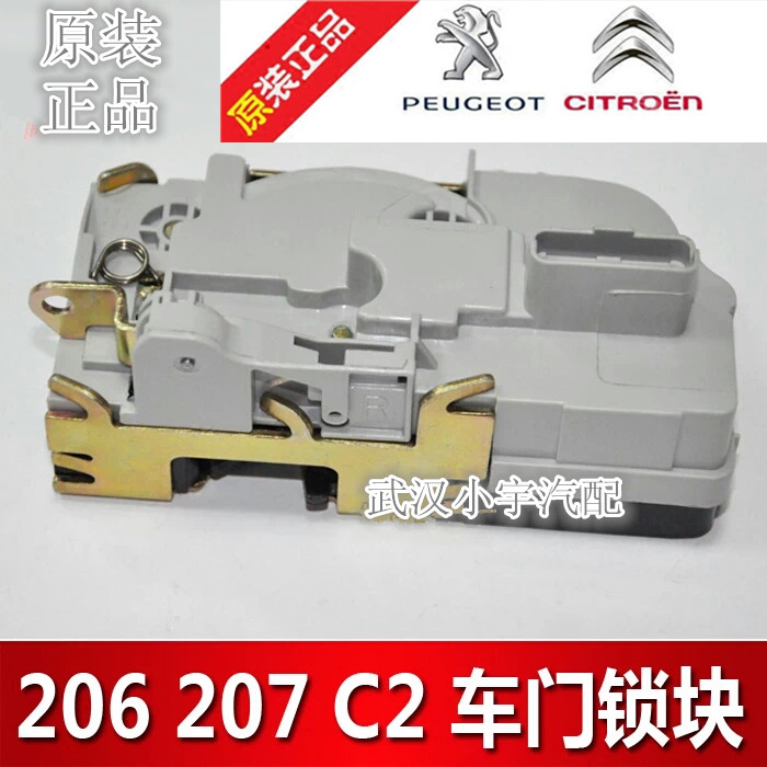 Peugeot Citroen 206 C2 207 307 central control lock machine central control lock block central control lock original