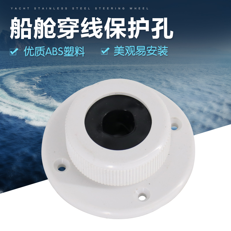 Rudder wire guide hole marine threading hole cable cable waterproof protection hole plastic protection joint-Taobao