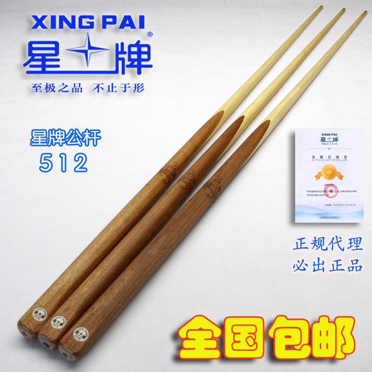 Star brand billiard cue single section 512 carved dragon paint-free public club club ball room