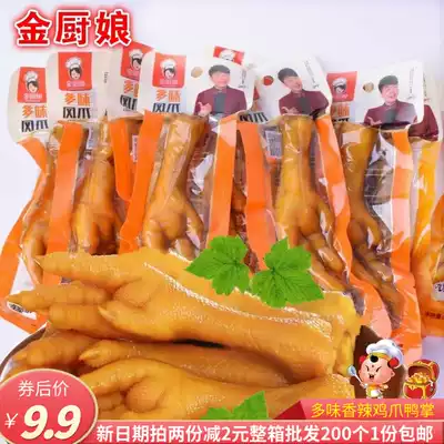 Golden cook delicious chicken feet 35g delicious duck palm spicy snack food chicken snacks cooked food