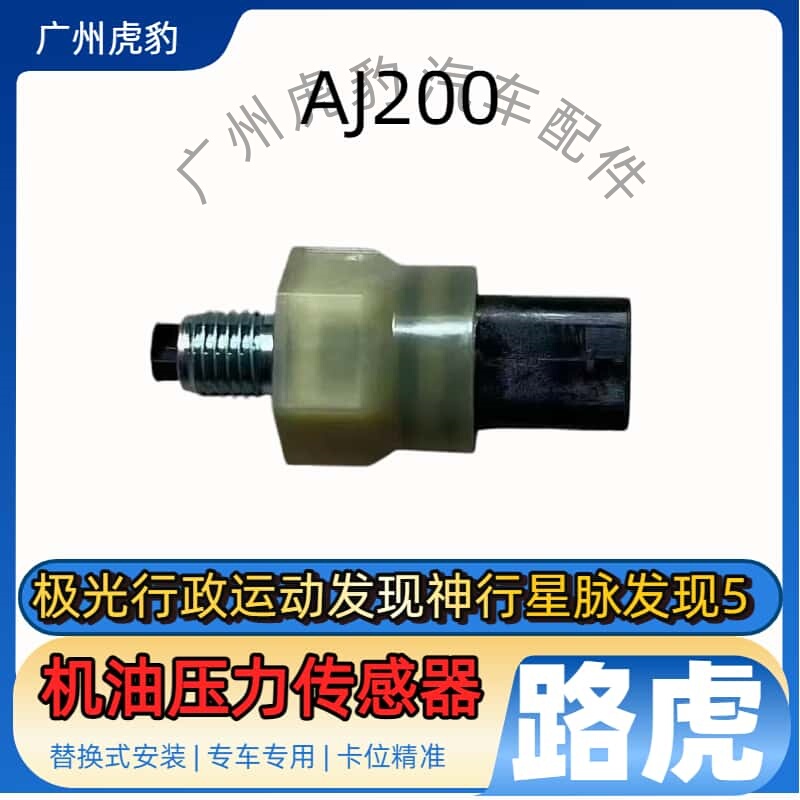 Suitable for Land Rover Evoque Executive Sport Discovery Sport Discovery 5 Aj200 Oil Pressure Sensor Sensor