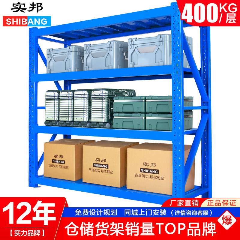 Shibang medium and heavy-duty shelf storage warehouse storage rack storage display rack multi-layer iron frame warehouse combination metal frame