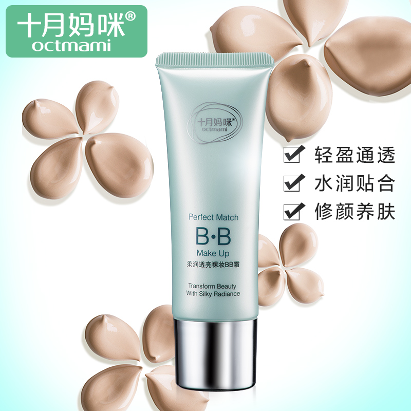 十月妈咪 孕妇专用bb霜保湿裸妆遮瑕 怀孕期可以用的护肤品隔离霜