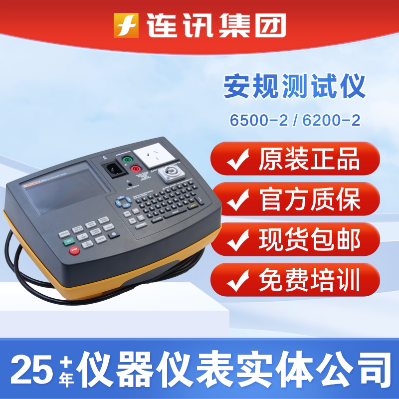 Fluke 6500-2 Safety Tester Fluke 6200-2 Safety Equipment Tester F6500-2 Fluke 6500-2 Safety Tester Fluke 6200-2 Safety Equipment Tester F6500-2