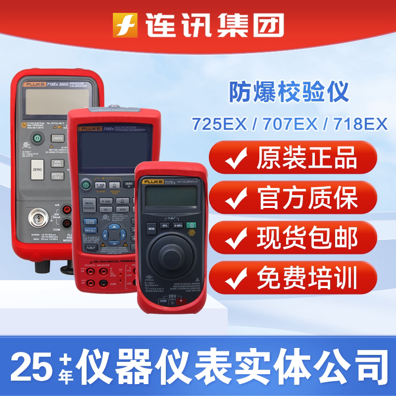 Fluke725Ex/707Ex Explosion-Proof Process Calibrator 28-Ii Ex 718Ex300G/568Ex