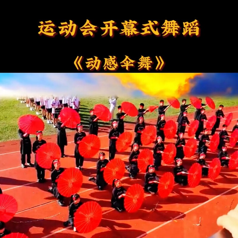 Sports Meeting Hand-Held Props, Large Red Dance Umbrellas, Silk Umbrellas, Special Props for School Opening Ceremony Performances Sports Meeting Hand-Held Props, Large Red Dance Umbrellas, Silk Umbrellas, Special Props for School Opening Ceremony Performances