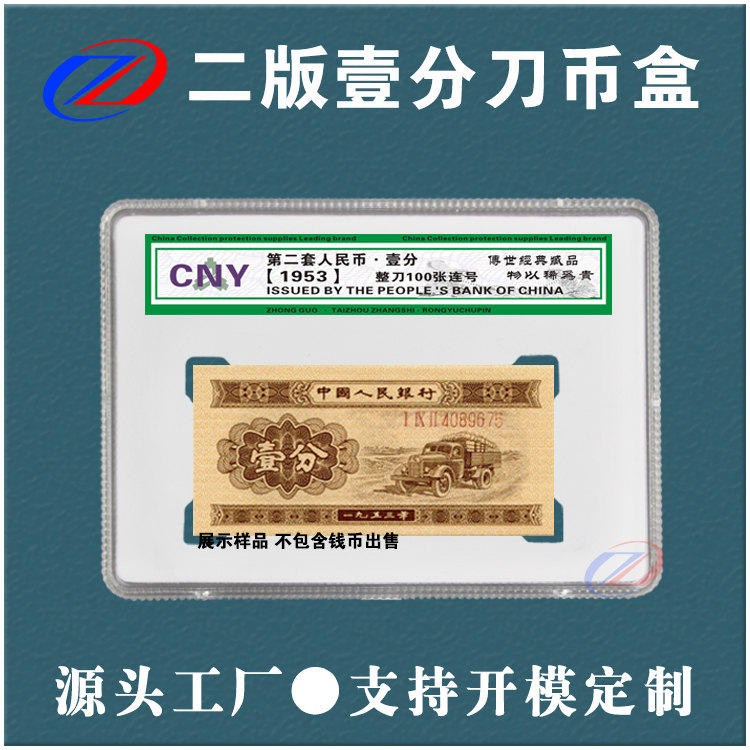 2nd Edition 1 Knife Coin Case 10% RMB Knife Coin Box Numismatic Collection Box Two Sets of 10% Collection Banknote Box